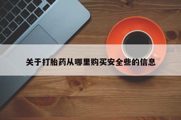 缅甸私人打胎药动态 第99页