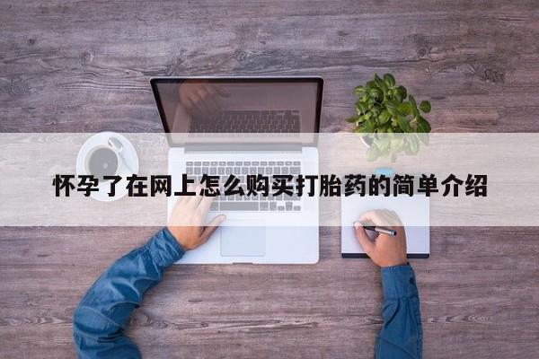 缅甸私人打胎药动态 第89页