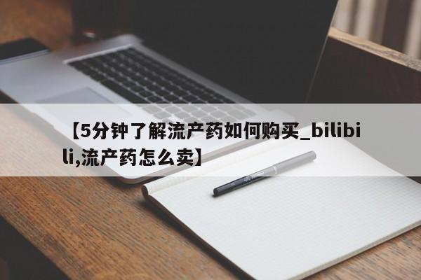 缅甸私人打胎药要闻 第145页